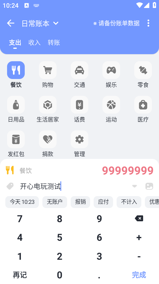 一羽记账app记账操作界面