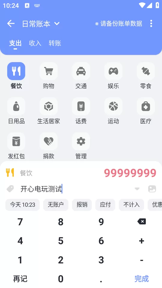 一羽记账app记账操作界面