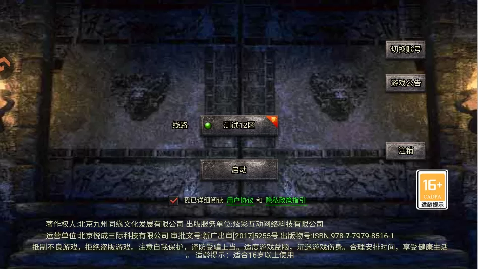 游戏启动界面截图，展示服务器选择列表