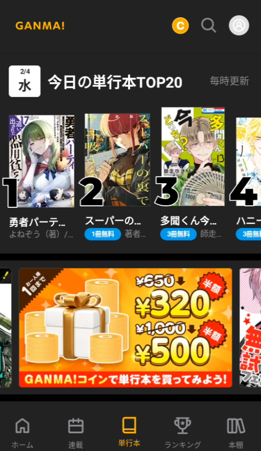 GANMA漫画汉化版每日更新列表 GANMA漫画汉化版每日更新列表