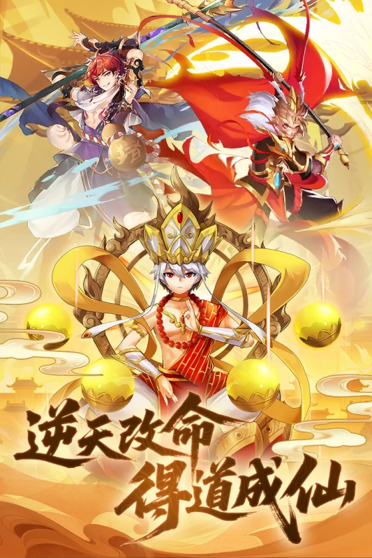 西游大乱斗破解版截图