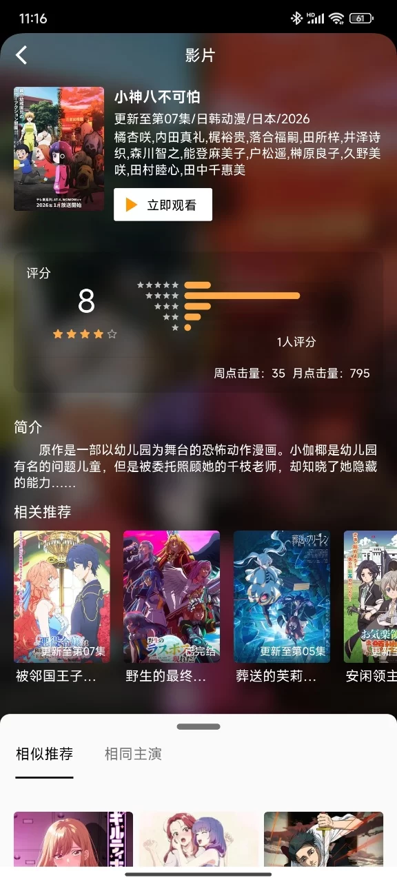 嘶哩嘶哩动漫播放详情页面 嘶哩嘶哩动漫播放详情页面