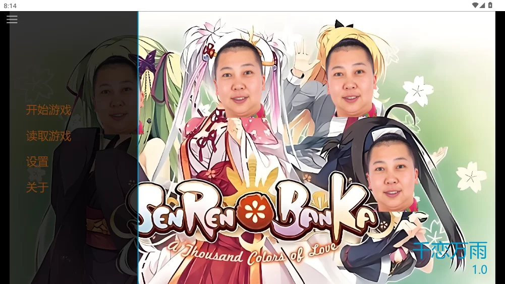 千恋万雨游戏主界面截图
