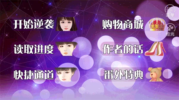 重生之胖妞逆袭最新破解版截图