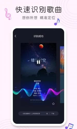 歌曲识别软件界面示意图 歌曲识别软件界面示意图
