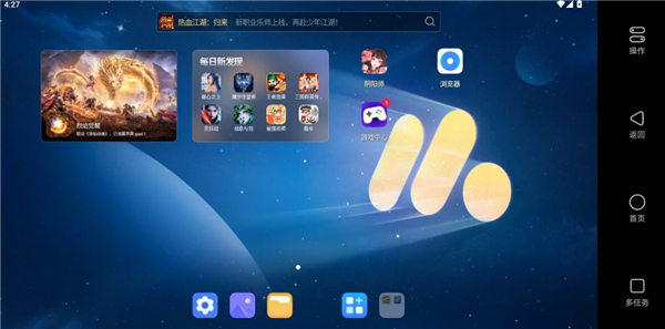 成功远程操控模拟器界面