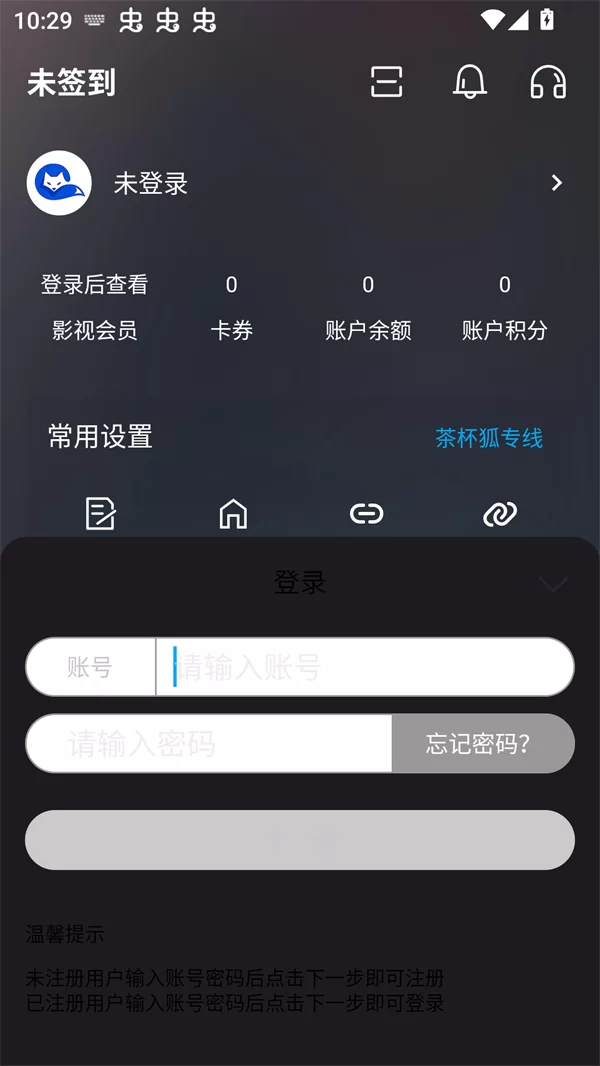 云狐TV电视版账号登录页面
