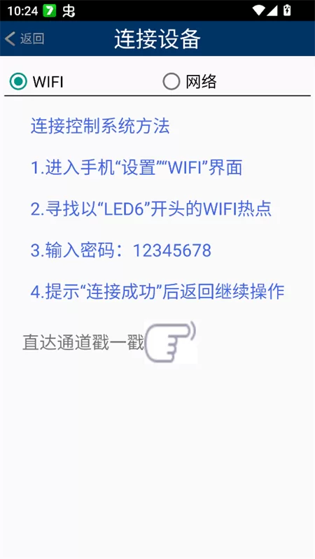 威利普LED安卓简约版连接配置界面 威利普LED安卓简约版连接配置界面