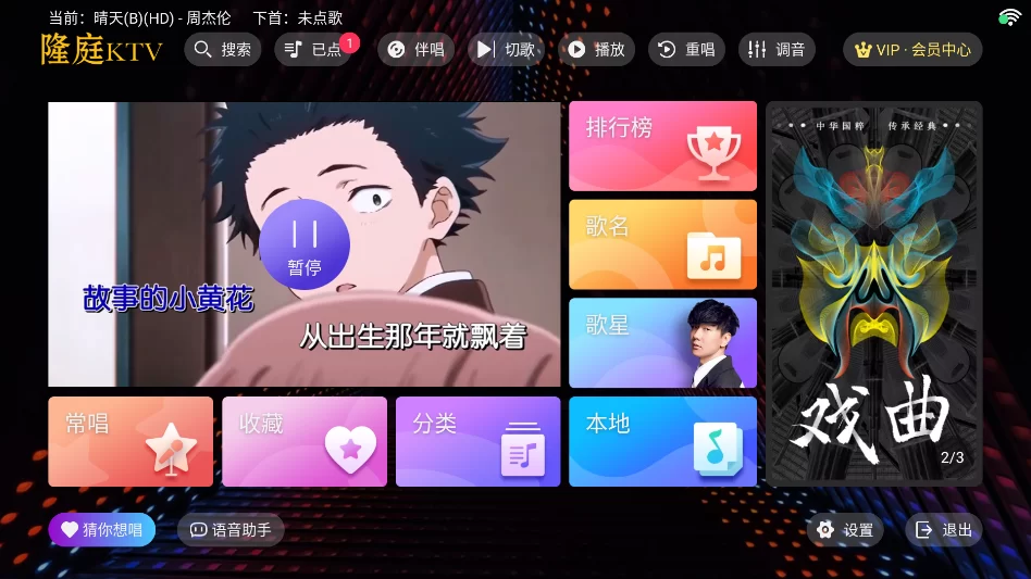 隆庭KTV点歌系统主界面 隆庭KTV点歌系统主界面