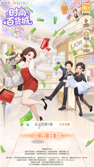 游戏内店铺升级与布局界面