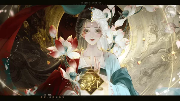 三界命世录破解版游戏主界面截图