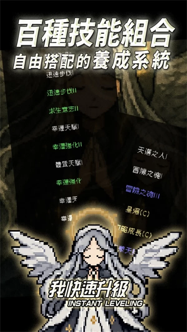 我快速升级游戏截图