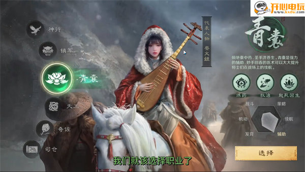 游戏职业选择界面