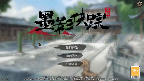 墨影侠踪手游最新版截图