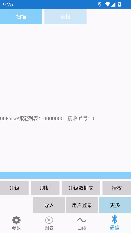 FarDriver app通信升级界面截图 FarDriver app通信升级界面截图