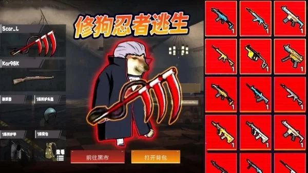 修勾忍者逃生免广告破解版截图