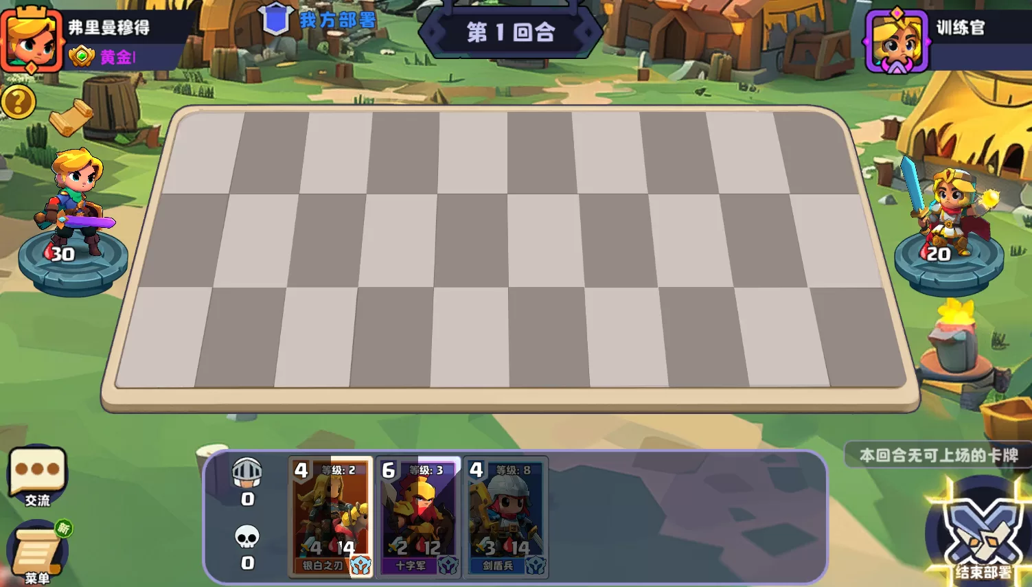 游戏阵容搭配界面