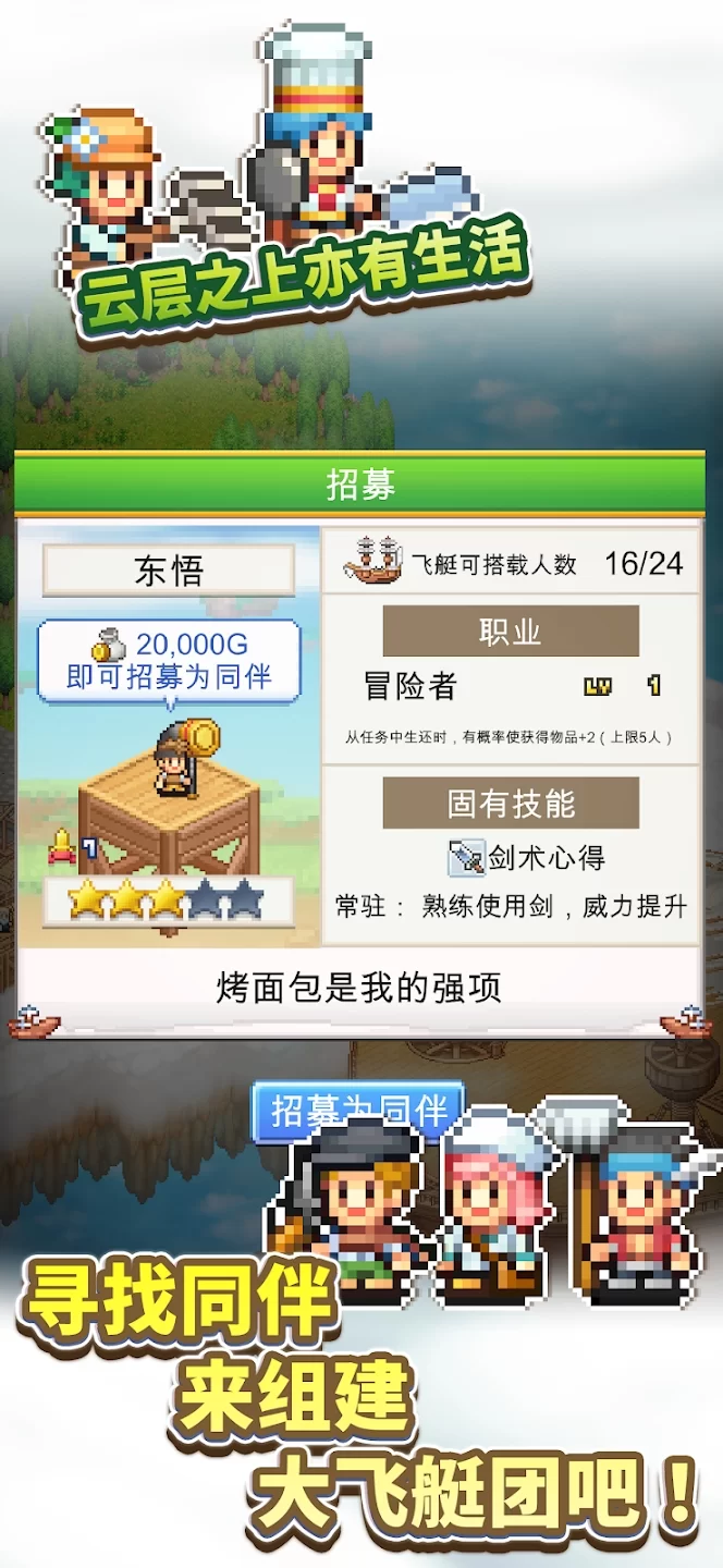 飞空艇探险物语破解版截图