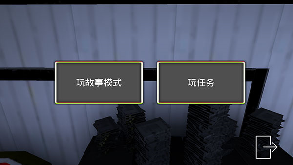 游戏主界面与模式选择