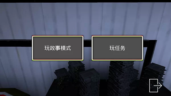 游戏主界面与模式选择