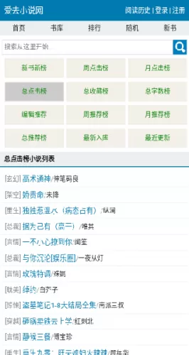爱去小说手机版主界面展示