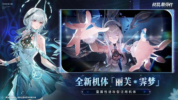 云战双帕弥什截图