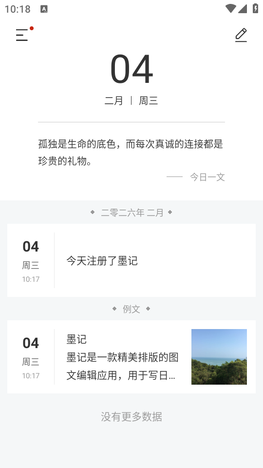 墨记日记应用主界面展示,界面清新,包含日历视图和日记列表 墨记日记应用主界面展示,界面清新,包含日历视图和日记列表