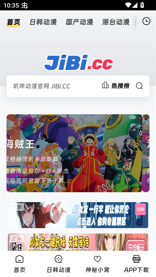 叽哔动漫app海量资源界面展示 叽哔动漫app海量资源界面展示