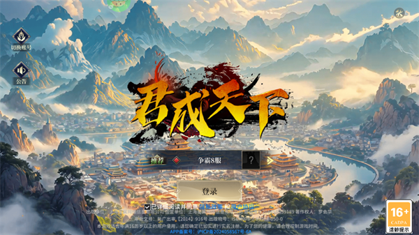 君成天下0.1折手游主城界面 君成天下0.1折手游主城界面