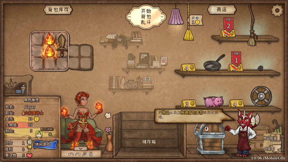 背包乱斗商店界面截图