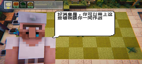 植物大战僵尸我的世界版截图