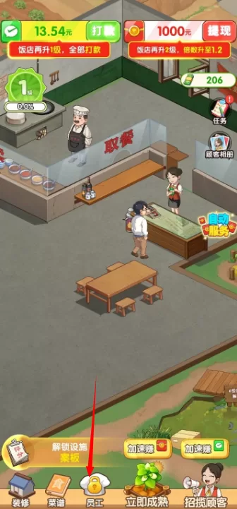 游戏员工管理界面