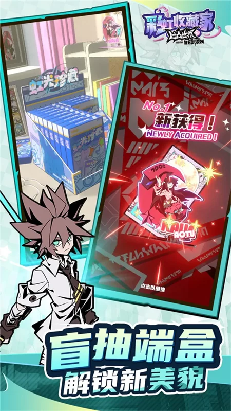 凹凸世界彩虹收藏家手游破解版截图