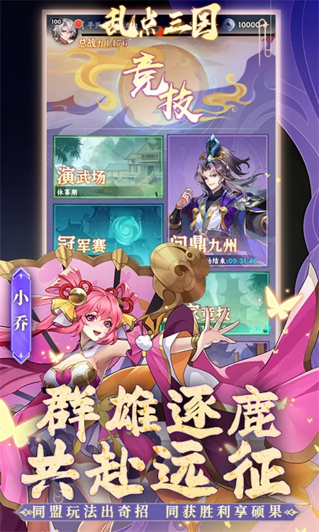 乱点三国(内置0.1折)截图