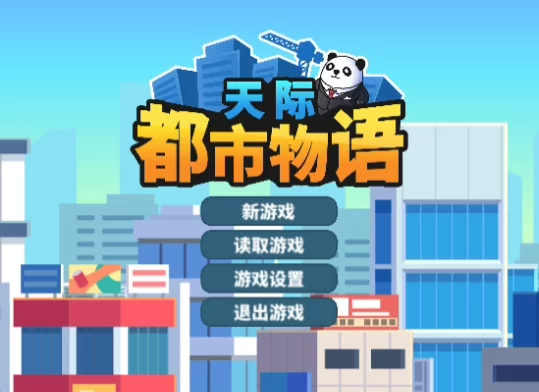 游戏开局界面截图