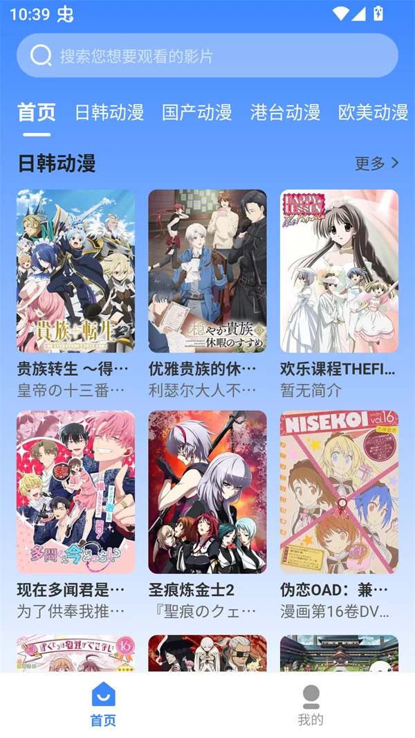 桃桃动漫app主界面展示 桃桃动漫app主界面展示