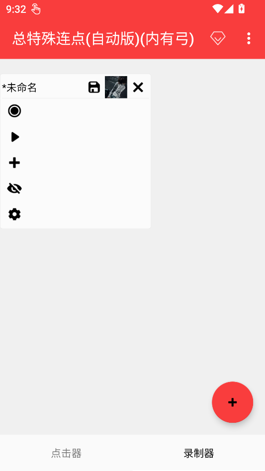 开始录制操作流程截图