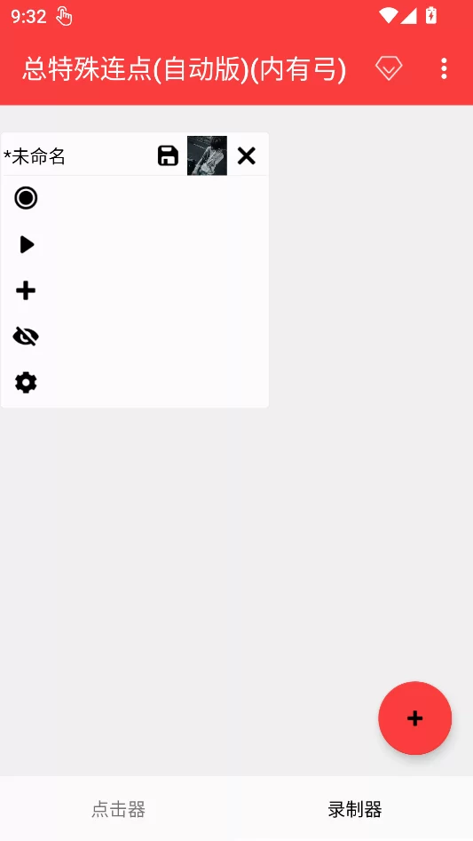 开始录制操作流程截图 开始录制操作流程截图