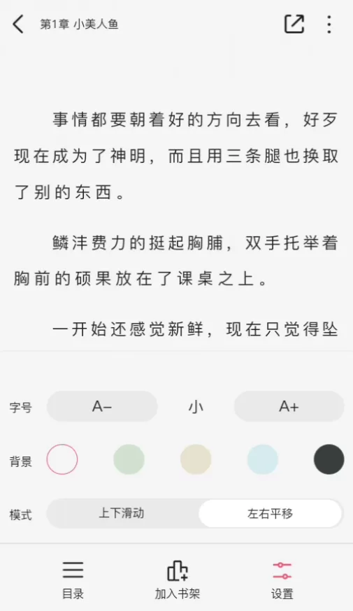 蜜薯小说app最新版阅读设置界面 蜜薯小说app最新版阅读设置界面