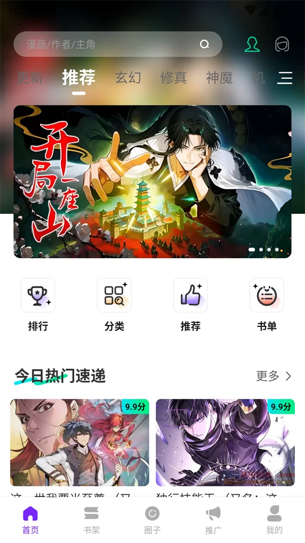 漫引力漫画APP主界面展示