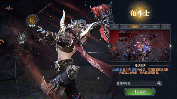 创建角色界面，展示多个职业选择