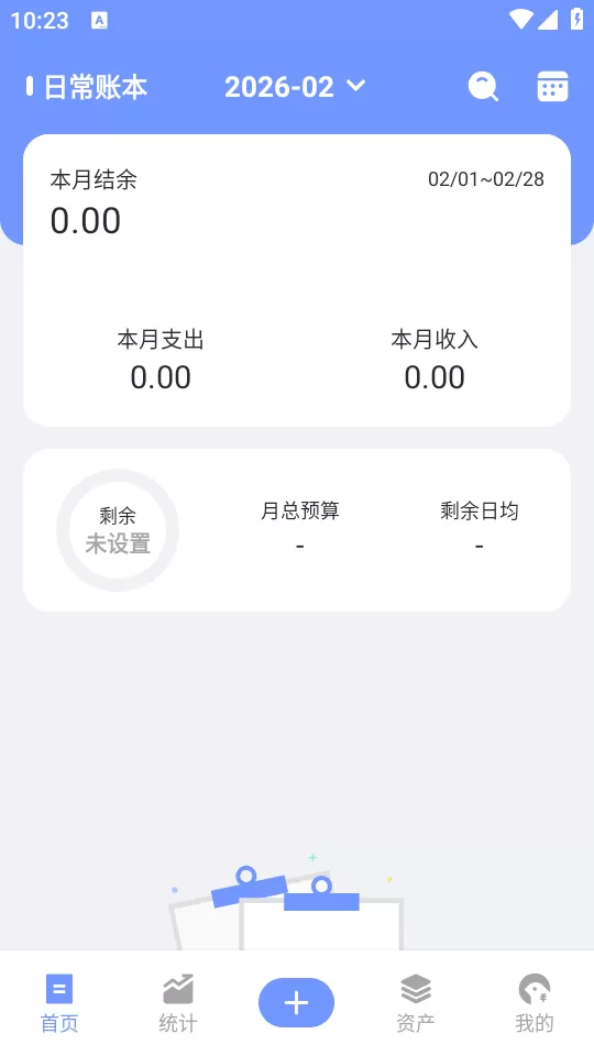 一羽记账app主界面展示