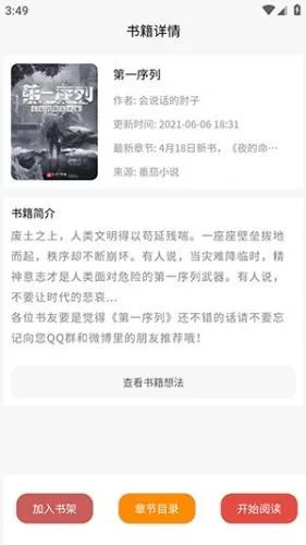 爱去小说手机版阅读界面