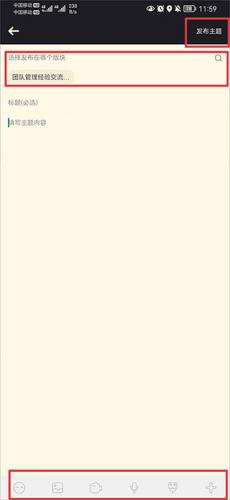 帖子编辑界面示意图