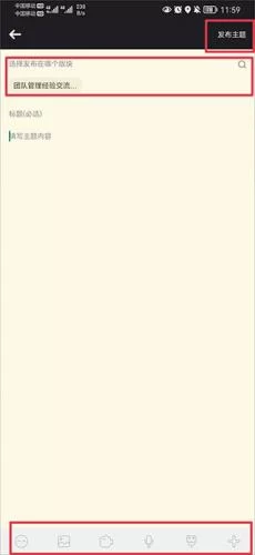 帖子编辑界面示意图