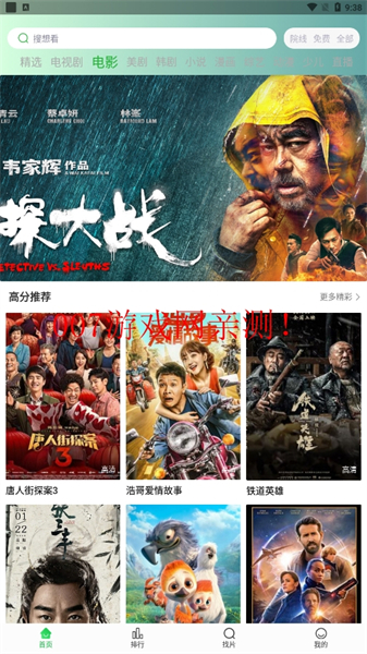 蜂鸟视频影视App界面展示 蜂鸟视频影视App界面展示