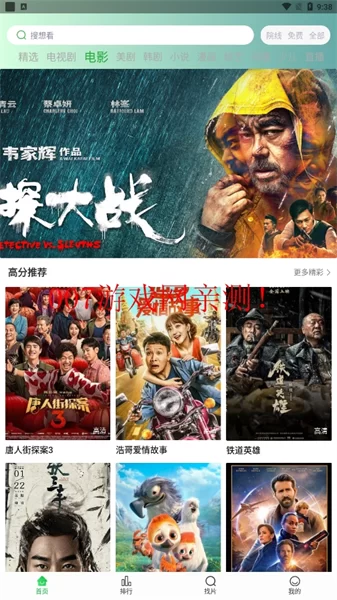 蜂鸟视频影视App界面展示 蜂鸟视频影视App界面展示