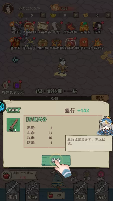 游戏装备与培养界面截图