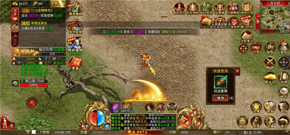 铁血战神装备获取活动界面