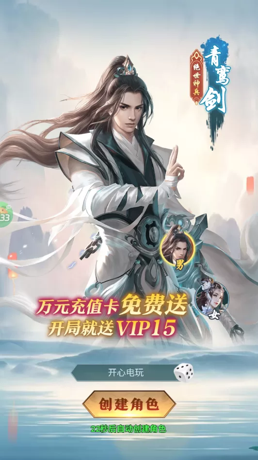 角色创建界面截图 角色创建界面截图